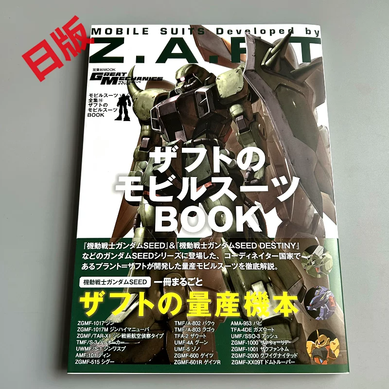Спот японская версия полного набора мобильного боя М Gundam MS COMPLETE SET SEED 16 モビルスーツ complete set 16