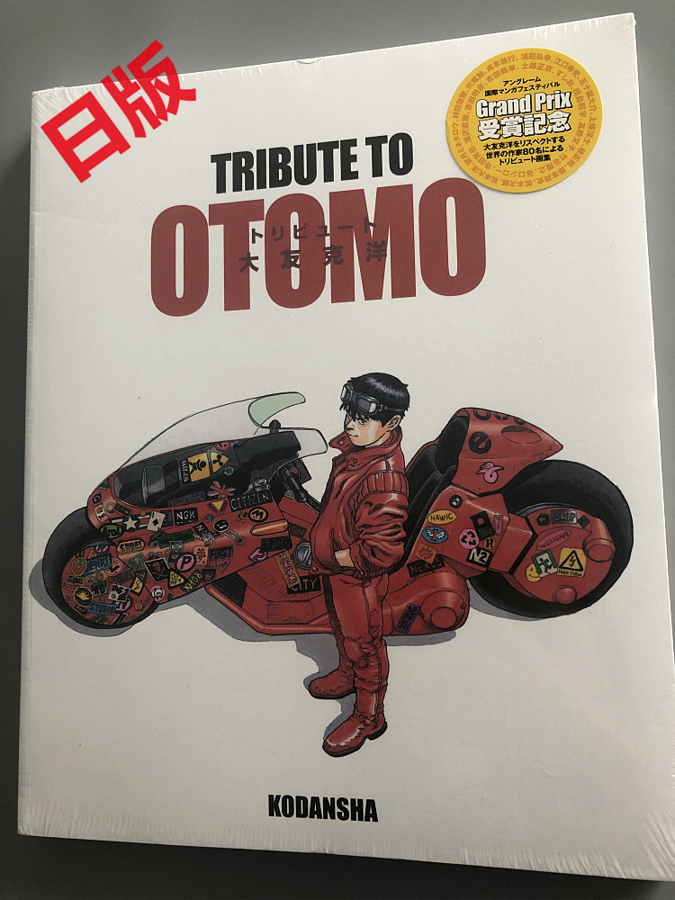 现货进口日版tribute To Otomo 80名家致敬大友克洋画集