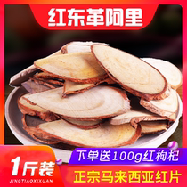 Dongge Ali original film Malaysia special imported wild 500g original red film Red Dongge Ali film