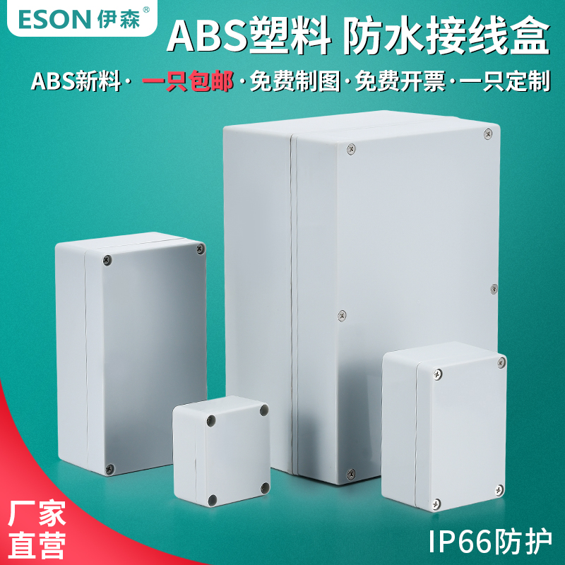 ABS New Material Waterproof Case F Series 200 * 120 * 75 Plastic Seal Box Electrical Box Button Box Meter Housing