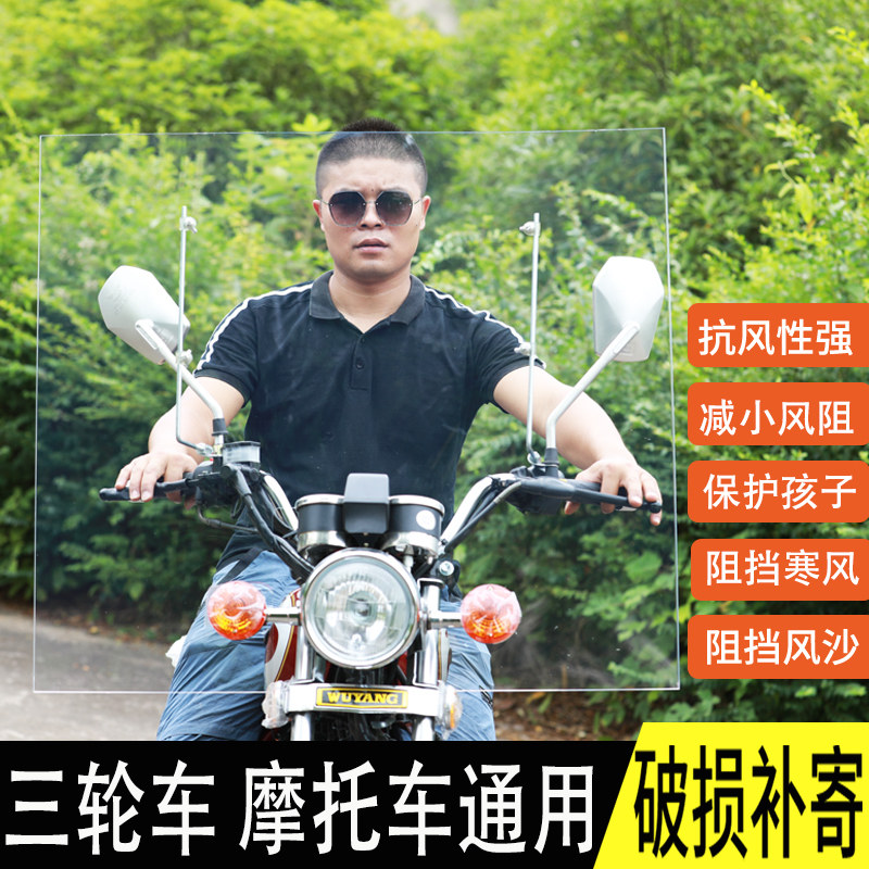 Motorcycle transparent front windshield glass cover electric tricycle car front rain shield HD increase universal winter