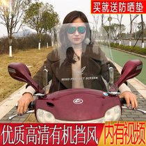 Electric car scooter front windshield rain shield height thickened curved beam Mens universal plexiglass transparent