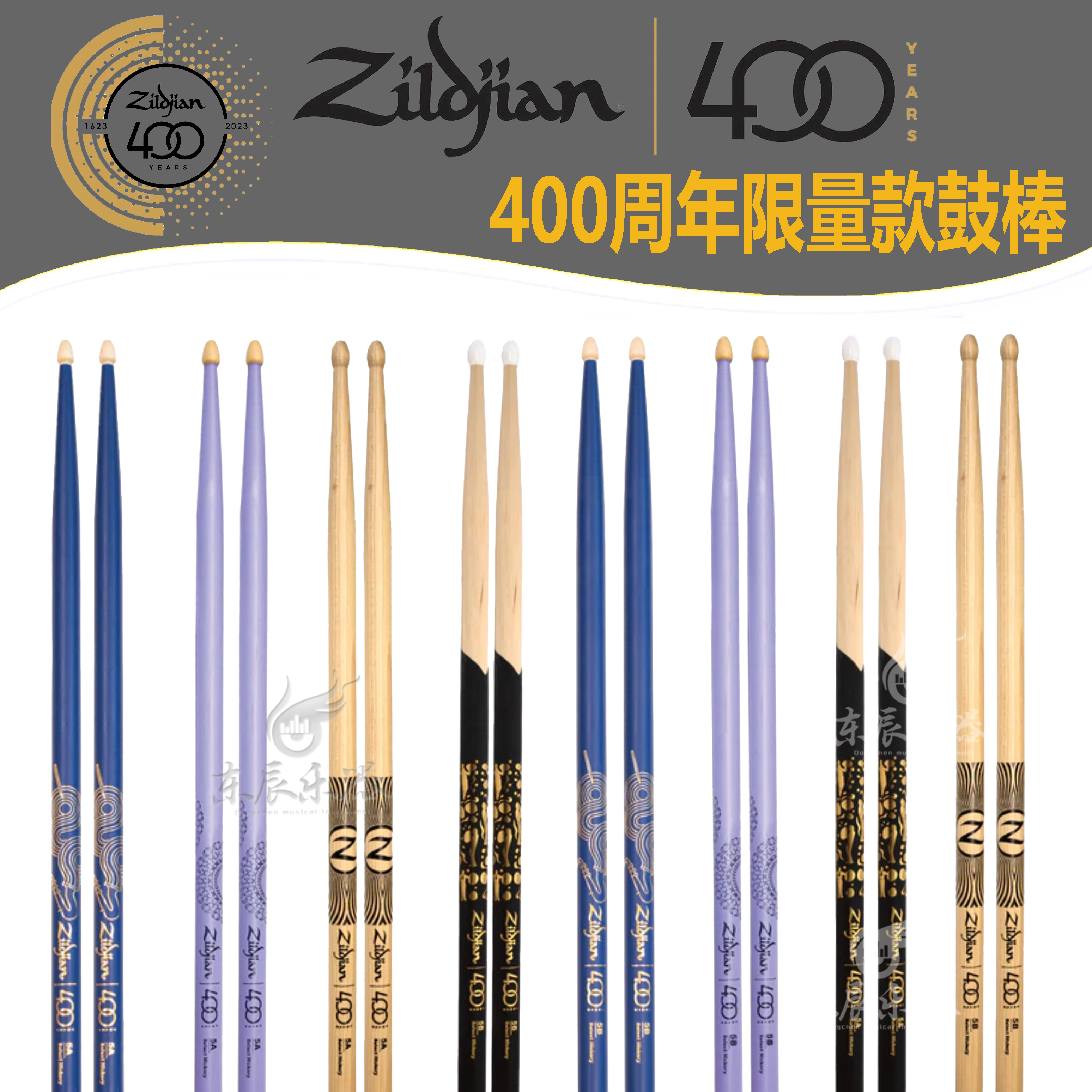 ZILDJIAN Zhiyin ドラムスティック 400周年記念限定版 ドラムハンマー ドラムスティック ドラムスティック 5A 5B