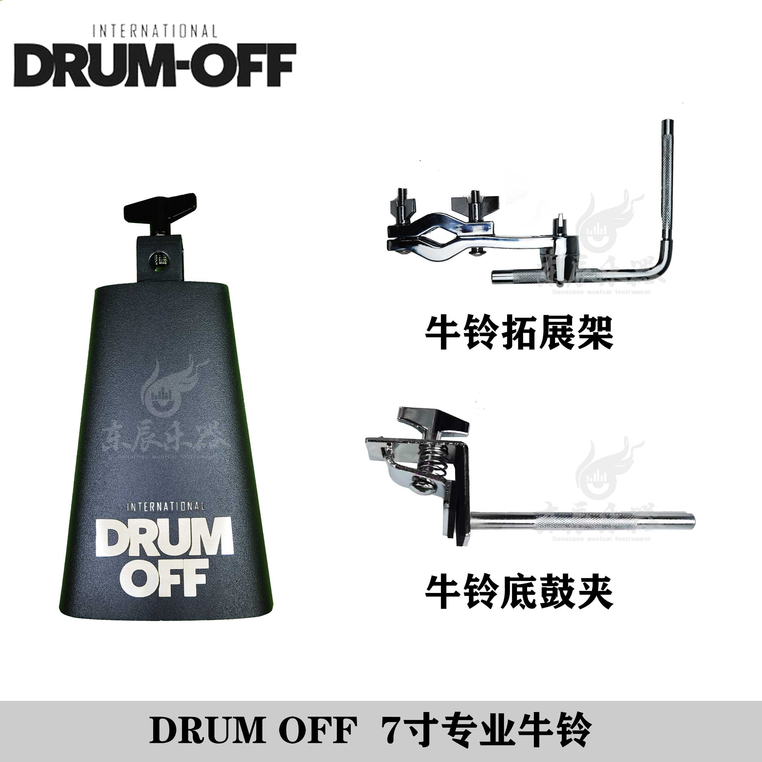 DRUM OFF 7 inch cowbell jazz drum Cowbell metal high and low sound clapper connection clip Expansion frame bottom drum clip