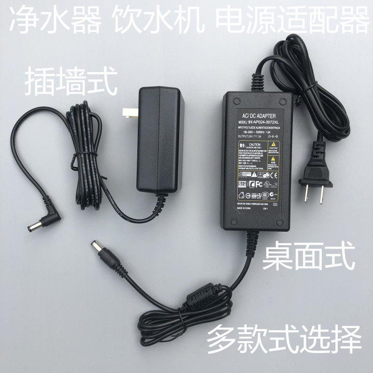 24V2A1 5A3A charging source adapter line applicable GVE Angill beauty Qinyuan water purifier water dispenser pump