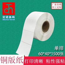 Coated paper self-adhesive 60*40*1500 sheet label printing paper Bar Code paper blank sticker office consumables