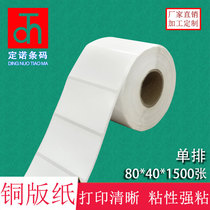 Coated paper self-adhesive 80*40*1500 sheet label printing paper Bar Code paper blank sticker office consumables