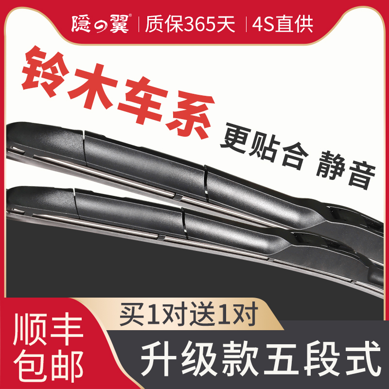 Suzuki Swift wiper Liana Tianyu SX4 New Alto Antelope Front Yu Dipper X5 e wiper blade