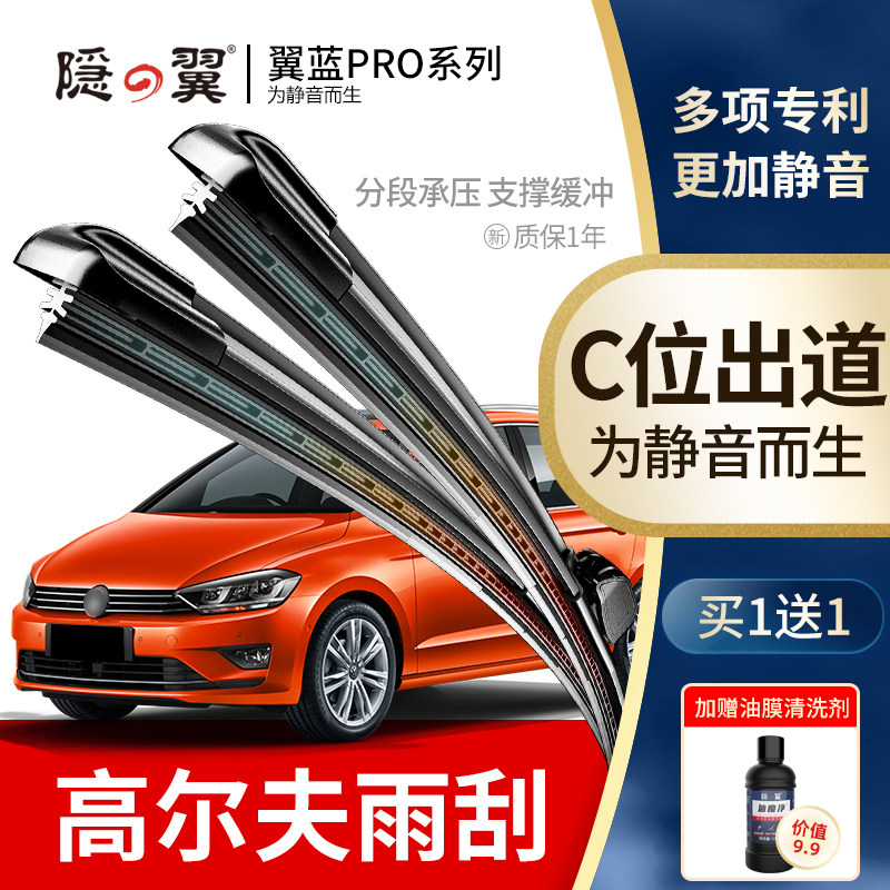Applicable to Fox Golf7 6 Rain scraper High 7 Garage Brigade 15 -17 golf GTI adhesive tapes without bone wipers