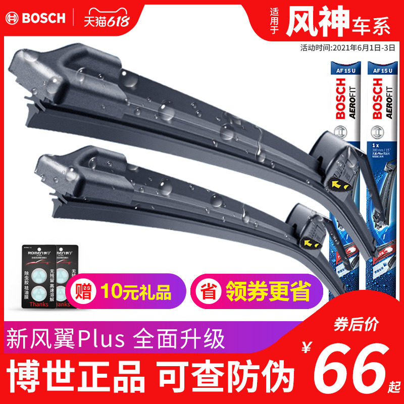 Bosch wiper Dongfeng Fengshen AX3 AX7 AX4 AX5 H30 A60 Boneless E70 S30 Wiper A9 piece