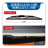 Old GL8 (04-10)/Classic GL8 (11-14 модель 2.4L) [задний стеклоочиститель]