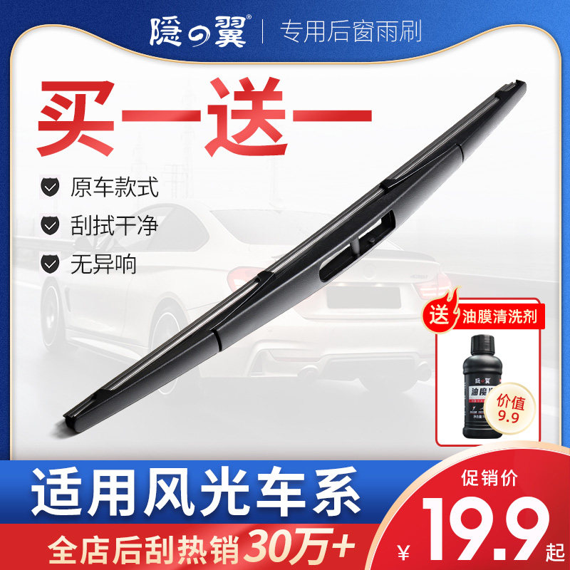 Dongfeng scenery 580 330 360 370 Rear wiper S560 S580 New Energy Pro wiper blade rocker arm