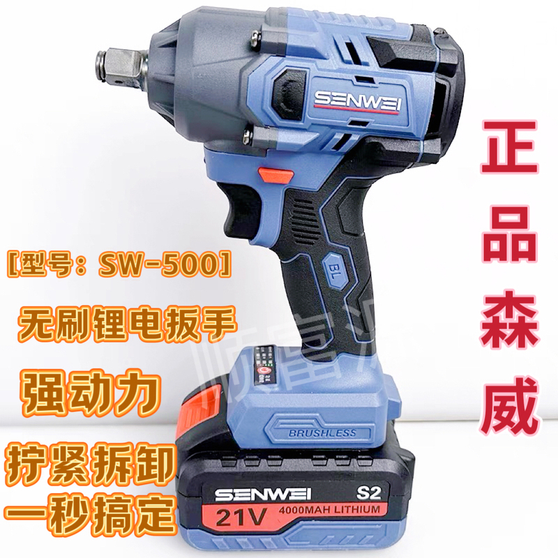 Genuine Senwei Industrial-Grade High-Power Brushless Lithium Electric Wrench Sw-500-S2 Genuine Senwei Industrial-Grade High-Power Brushless Lithium Electric Wrench Sw-500-S2