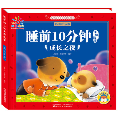 儿童图书宝宝成长励志故事书