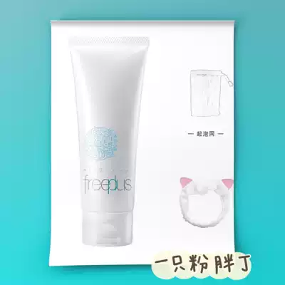 (Fat Ding's spot) Freeplus amino acid facial cleanser is gentle and non-irritating