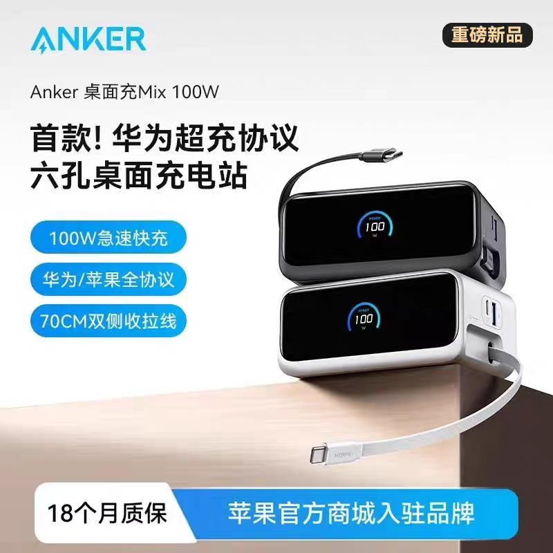 Anker Mix 100W Desktop Charging Station Retractable Cable Compatible with Huawei 100W Desktop Charger Mix Charging Station 66W Fast Charging Tablet Laptop Multi-Port Charger Ac Socket Refurbished