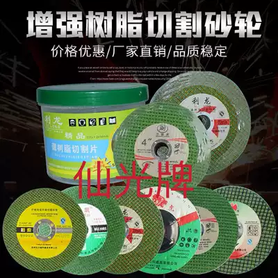 Xianguang grinding wheel piece Wanlihu cutting piece cutting iron 105 Lilong stainless steel cutting piece Super Liwei saw blade