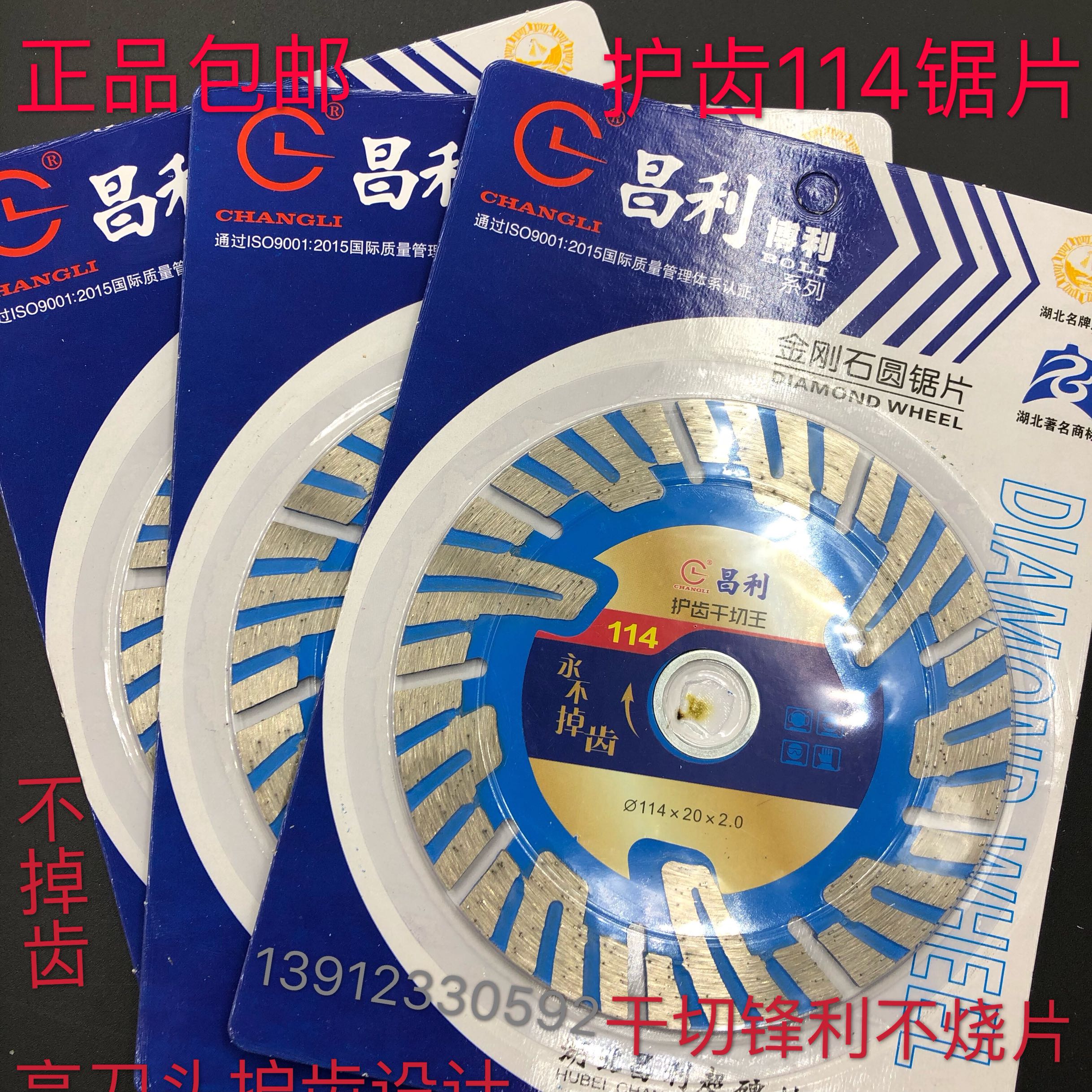 Changli Qianche king cut sheet stone dry cut diamond saw blade 114 protective tooth cloud stone machine blade