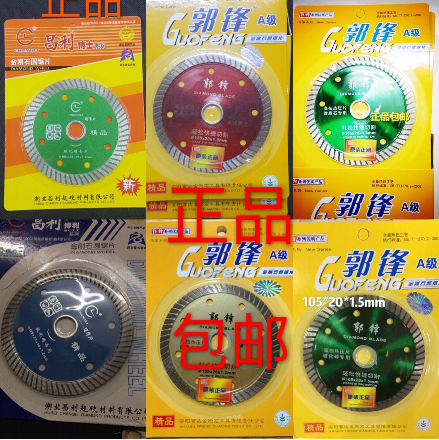 Changli gold steel stone saw blade Guo vanguard cut sheet vitrified brick sheet microlite stone marble ultra-thin cut tile