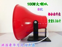 Hong Hao 100W8 O Round Aluminum Alloy Outdoor Horn Speaker Large Trumpeter Advertisement Propaganda Alt Horn