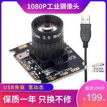Ultra-clear 1080P wide dynamic face recognition distortion-free wide-angle industrial computer USB camera module driver-free