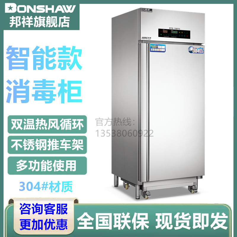 Bunxiang RTD750TC engineering stroller style intelligent dual-temperature disinfection cabinet low medium-high temperature hot air circulating bowl tray cabinet