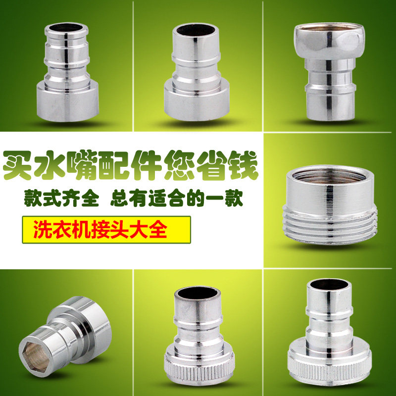Special tap water nozzle for full copper quality fully automatic washing machine 4 points 6 sub-washing machine mouth universal
