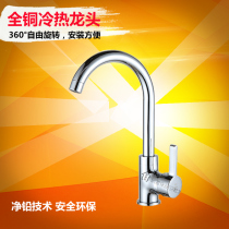 Special all copper kitchen faucet hot and cold wash basin rotating faucet kitchen stainless steel sink faucet