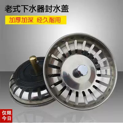 Kitchen sink drain lid old-fashioned water funnel filter screen washing basin plug bowl pool sealing water cover accessories