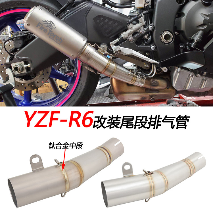 Motorcycle Applicable Yamaha YZF-R6 modified titanium alloy midsection tail section straight row exhaust pipe 06-21 years-Taobao