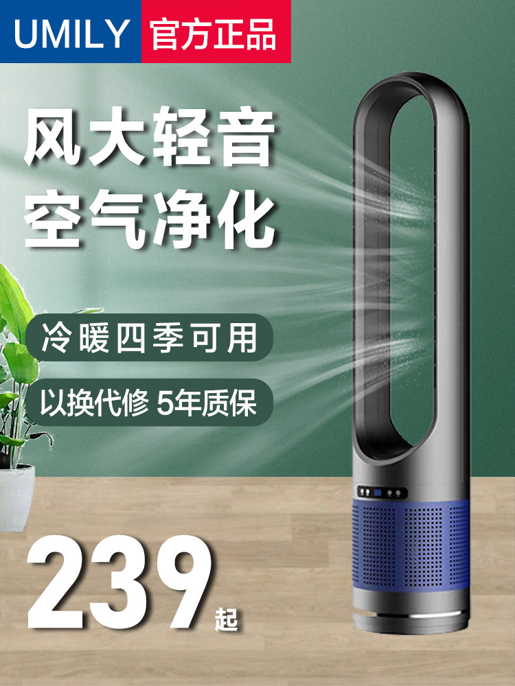 2025 New Bladeless Fan for Home Use, Floor-Standing Silent Electric Fan, Vertical Cooling and Heating Dual-Use Air Purification Circulation Fan