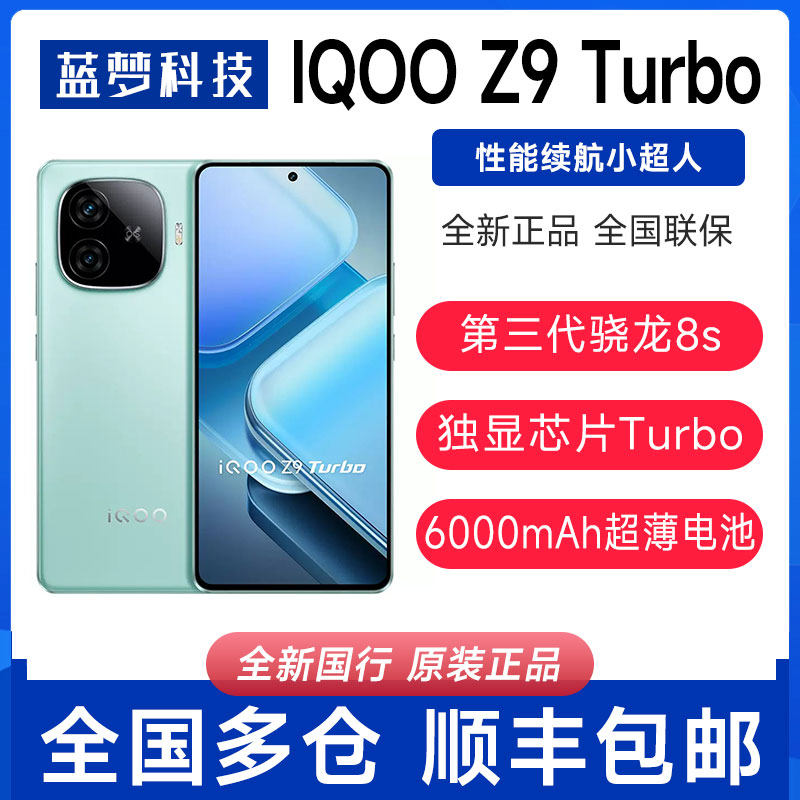 VIVO IQOO Z9 ターボ 高性能大画面ゲームに最適 vivo iQOO Z9 Turbo新款