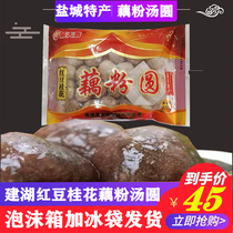 Yancheng specialty Jianhu Jingtian fragrant lotus root powder round osmanthus red bean filling vegetarian sweet lotus root powder glutinous rice round bean paste Yuanxiao food