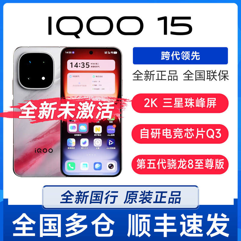 New Vivo Iqoo 15 Full Network Compatibility Fifth-Generation Snapdragon 8 Extreme Edition 2K Screen Student Gaming Phone