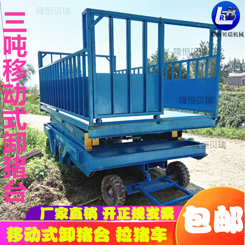 Hydraulic Unloading Pig Bench Mobile upper and lower transfer Pig Lift Electric Loading Pig Ground Pound Lapig Slope Pig runway
