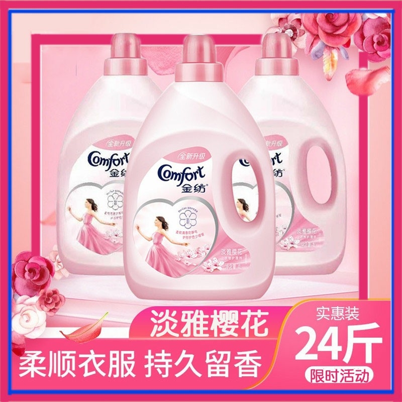 Gold spinning softener 4L* 3 bottles 24 catty Elegant Cherry Blossom Clothes Care Lasting of Fragrant Antistatic family Ex-gratia