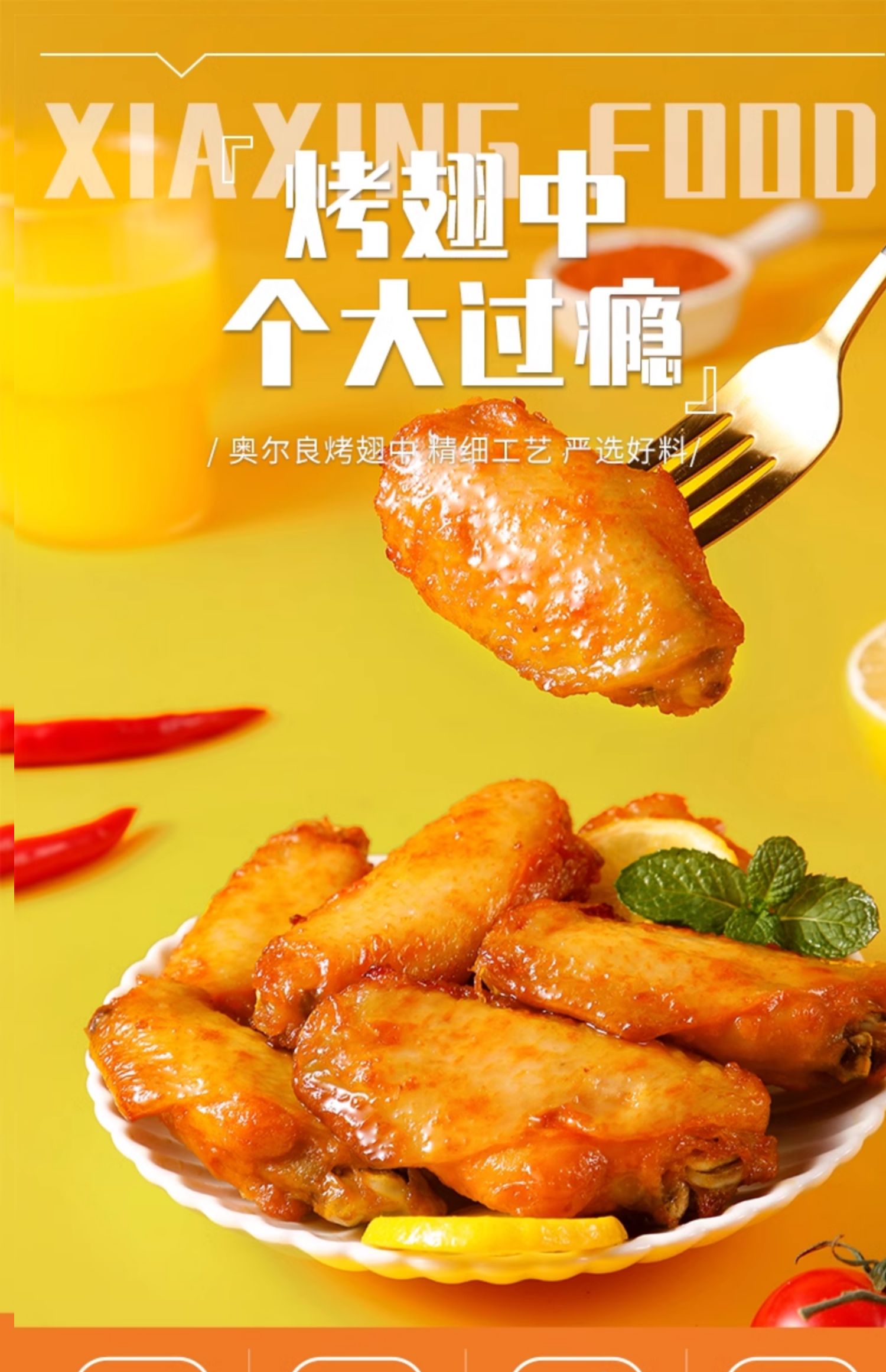 夏星 奥尔良鸡翅 400g*2袋 双重优惠折后￥50.8包邮