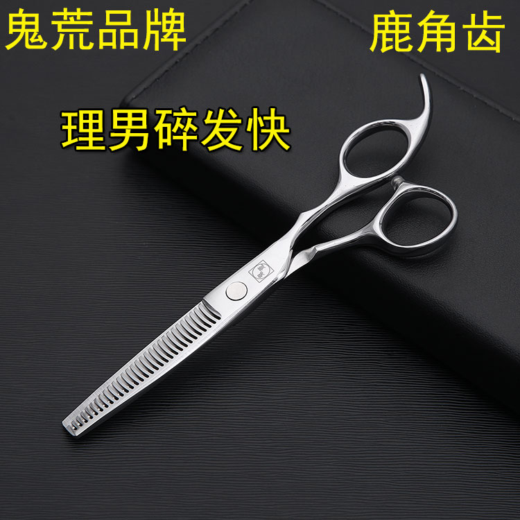 优惠价58.00元鬼荒 美发牙剪美发剪刀发型师专用打薄剪理发牙剪无痕牙剪鱼骨剪-过客比价网