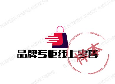 品牌专柜线上零售