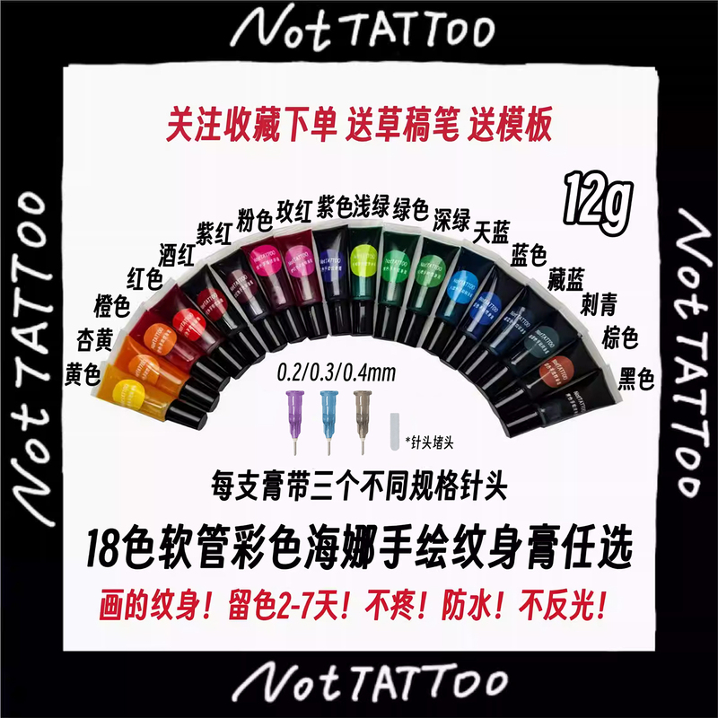 [18 Colors, 12g Colorful Tattoo Paste to Choose from] Nottatoo Henna Hand-Painted Juice Texture Body Painting