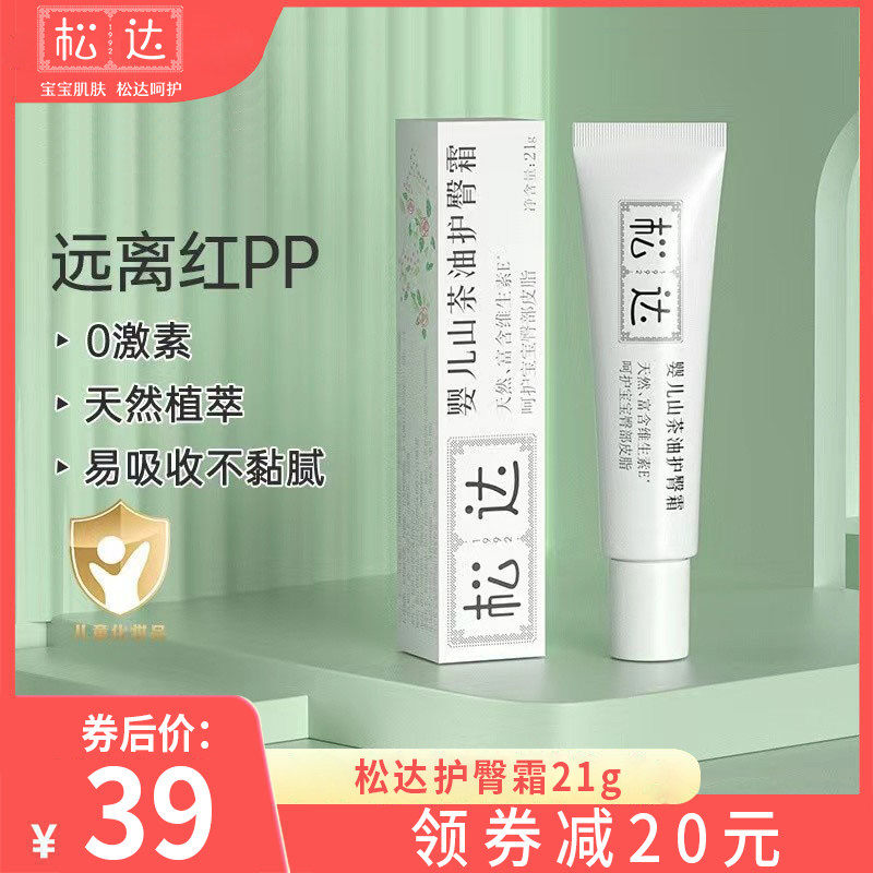 Songda Baby Mountain Tea Oil Buttock Paste Newborn Skin Care Baby Red Butt PP Frost Baby Baby Young Child Soft