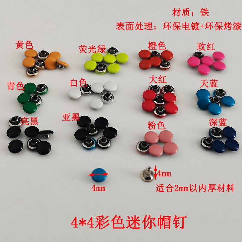 4mm small cloth doll clothes rivet accessories primary-secondary single-sided hit nail mini colored mushroom nail round head double face cap nail