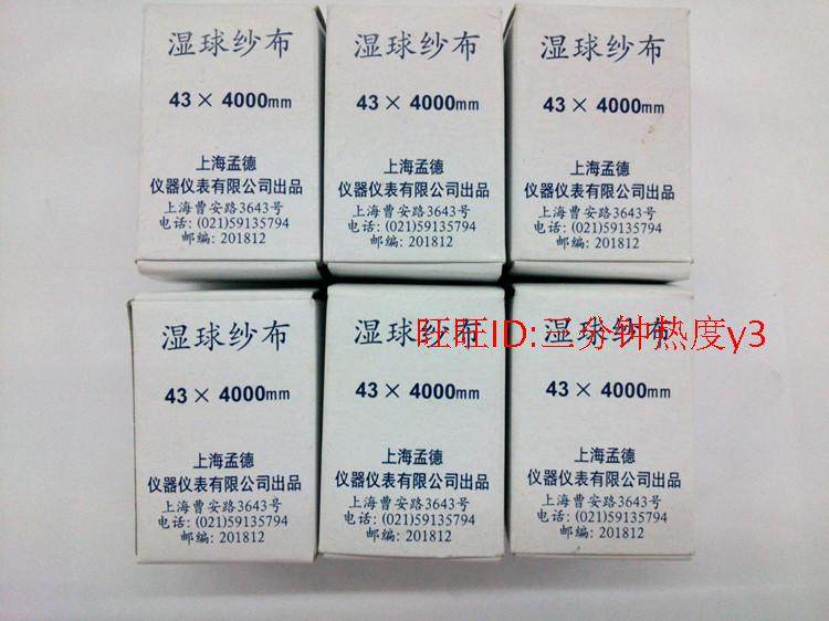 Constant temperature wet ball gauze meteorological gauze Constant temperature wet ball gauze Shanghai Mengde constant humid gauze Constant temperature gauze