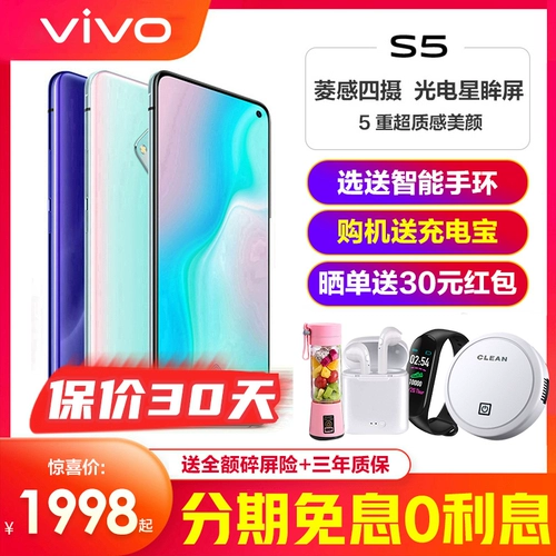 Небольшое количество Spot Vivo S5 Новый мобильный телефон vivos5 Новый продукт мобильный телефон Vovis5 Vivo S7 S8Z5Vivos6 Y7S Y9SVivox27 vivos5pro vivo Официальный флагманский магазин