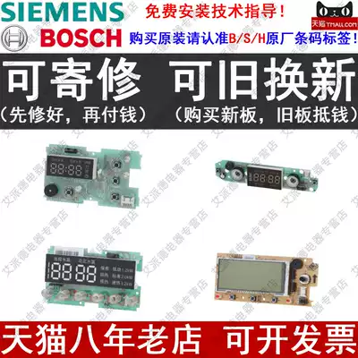 Original original accessories Siemens electric water heater control panel display panel motherboard operating Module Controller