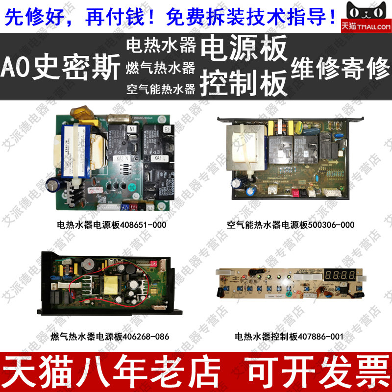AO Smith electric water heater air energy heat pump gas power supply board strong electric motherboard computer board repair repair