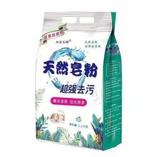 1袋5斤天然皂粉家庭实惠装家用洗衣服香味持久大袋洗衣粉1袋5斤