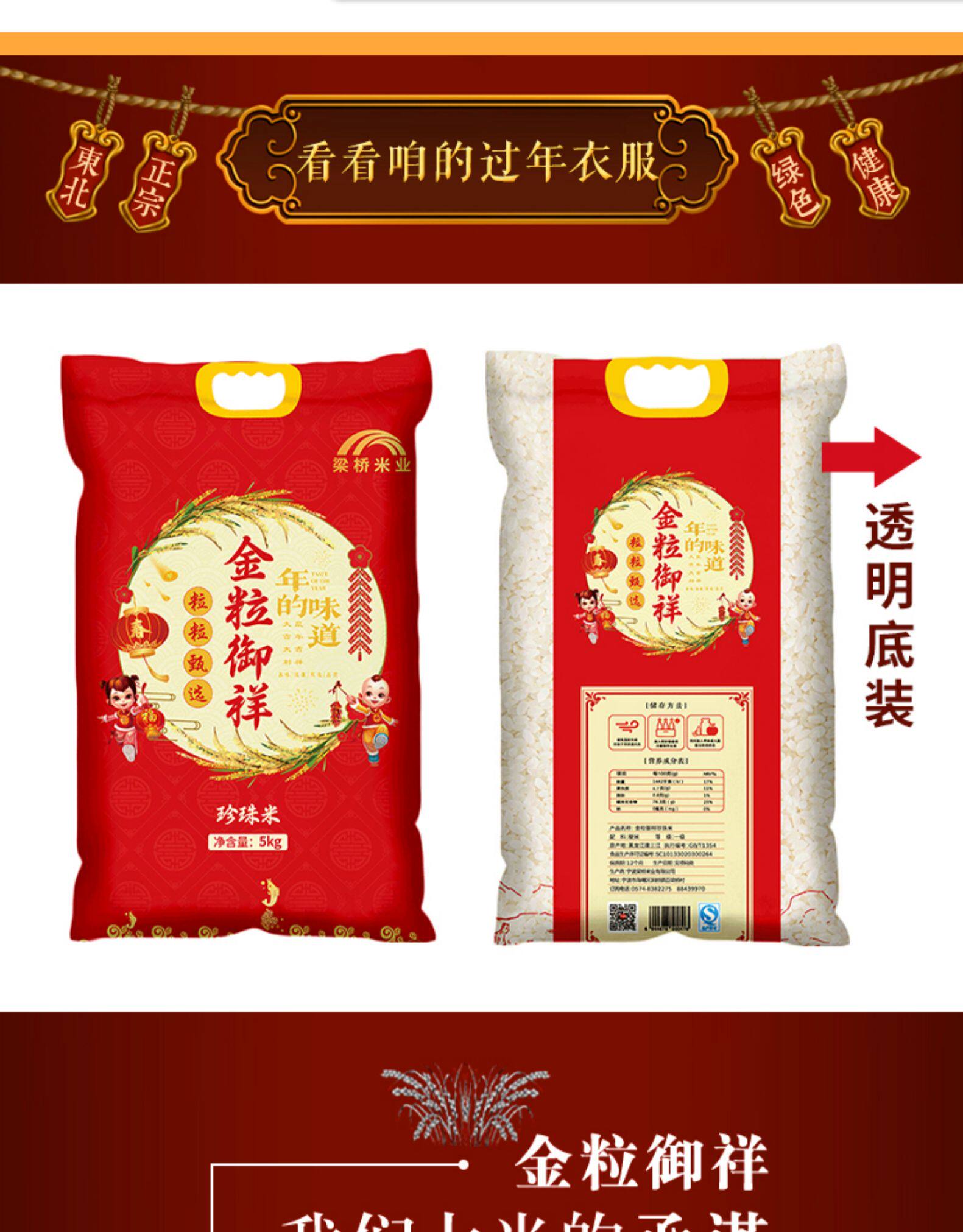 金粒御祥 东北大米珍珠米 10斤 图6
