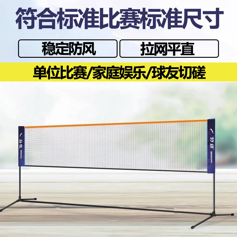 Badminton net rack portable standard net outdoor household simple foldable mobile telescopic bracket badminton net