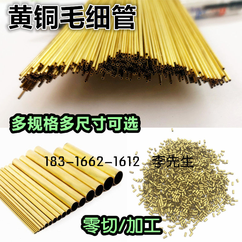 Seamless brass tube brass sleeve precision capillary outer diameter 1 2 1 3 1 5 1 6 1 8 2 2 5mm